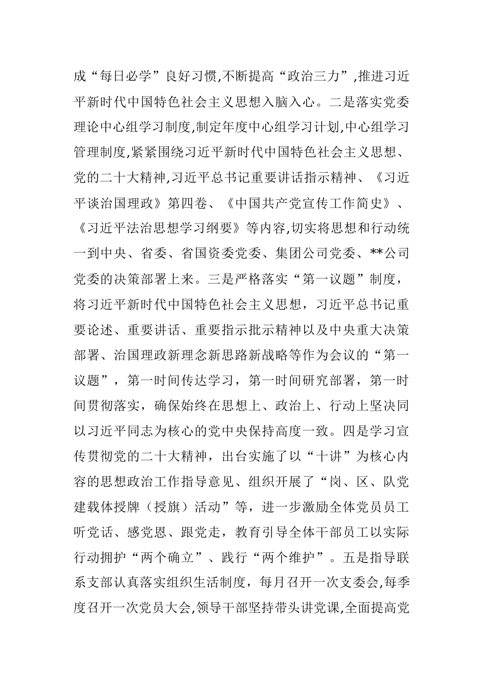 2022年度国有企业领导班子述职述廉报告.docx_第2页