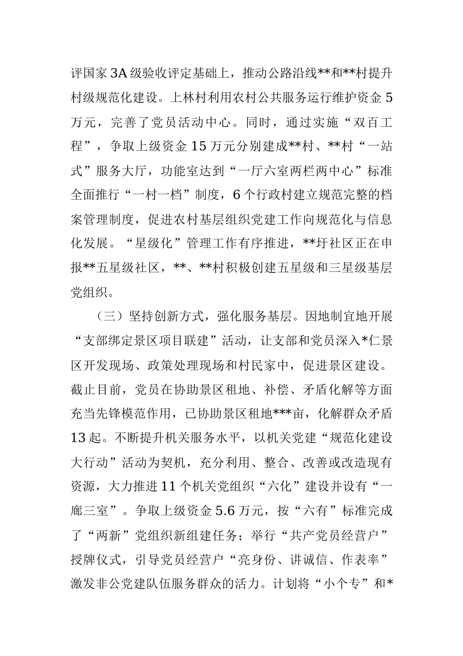 2022年度基层党建工作专项述职报告2.docx_第2页