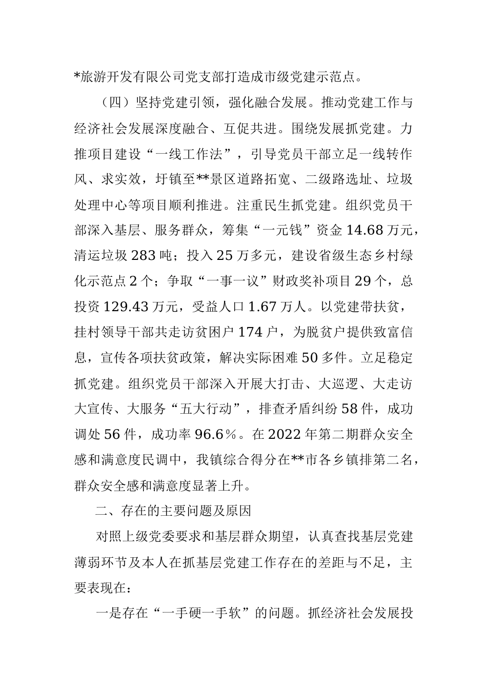 2022年度基层党建工作专项述职报告2.docx_第3页