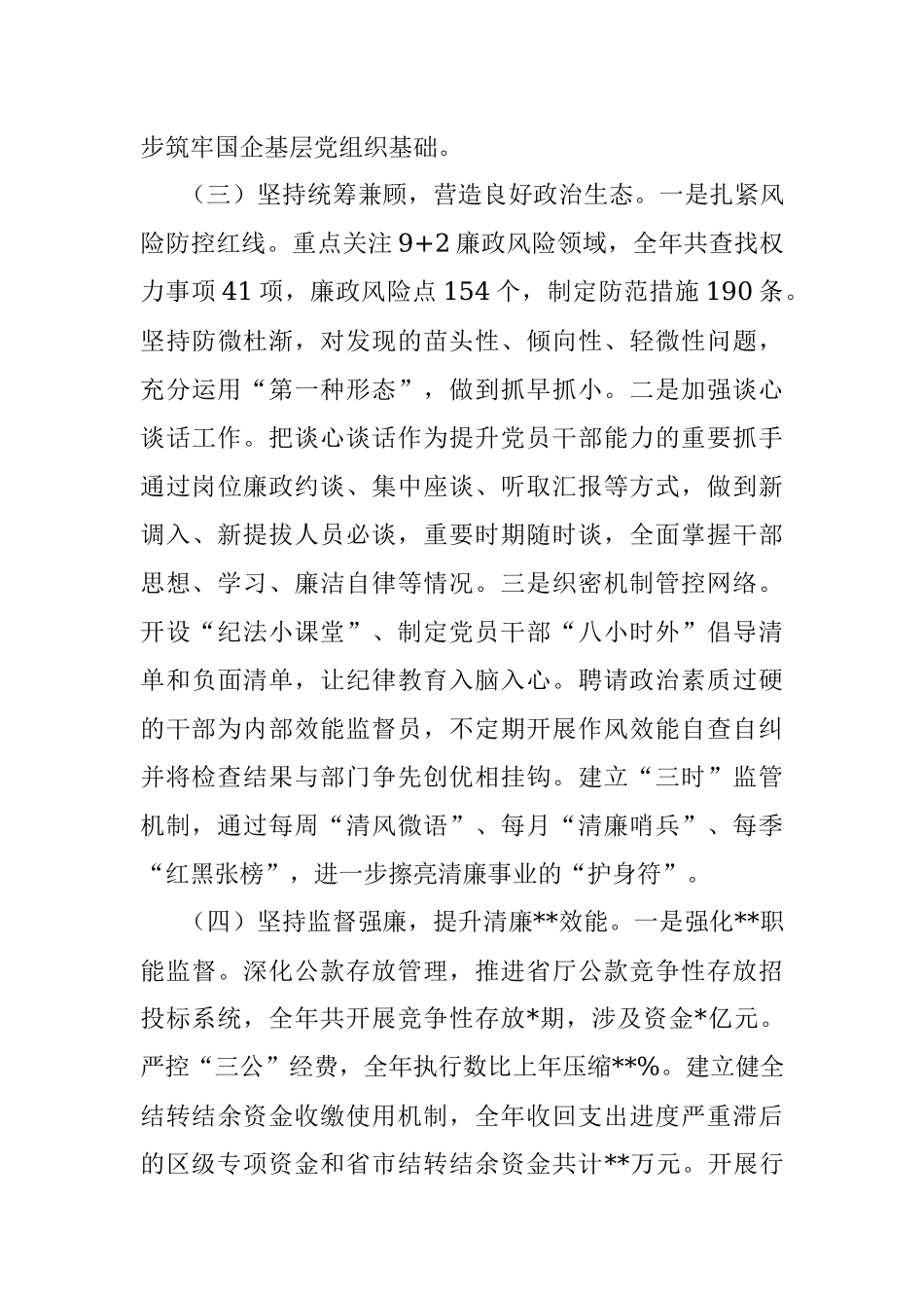 2022年度区局党委一把手述责述廉报告.docx_第3页