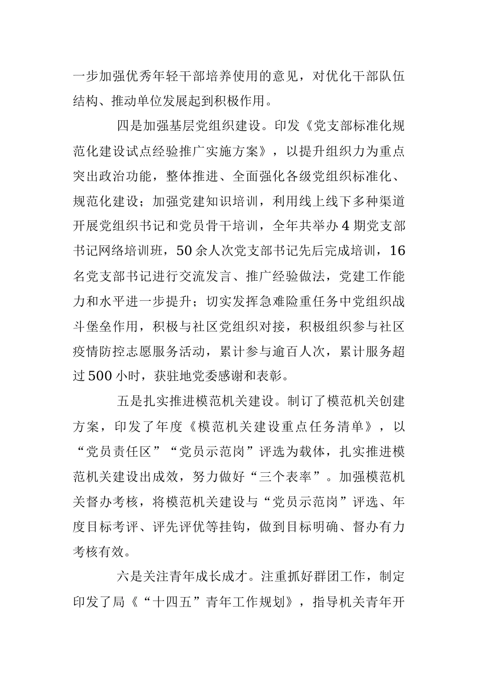 2022年度局党办主任述职述廉报告（全文1520字）.docx_第2页