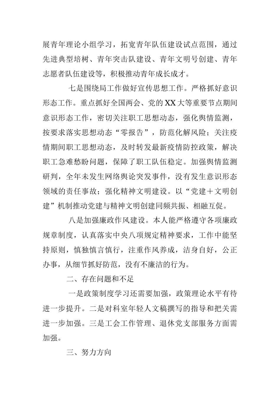 2022年度局党办主任述职述廉报告（全文1520字）.docx_第3页