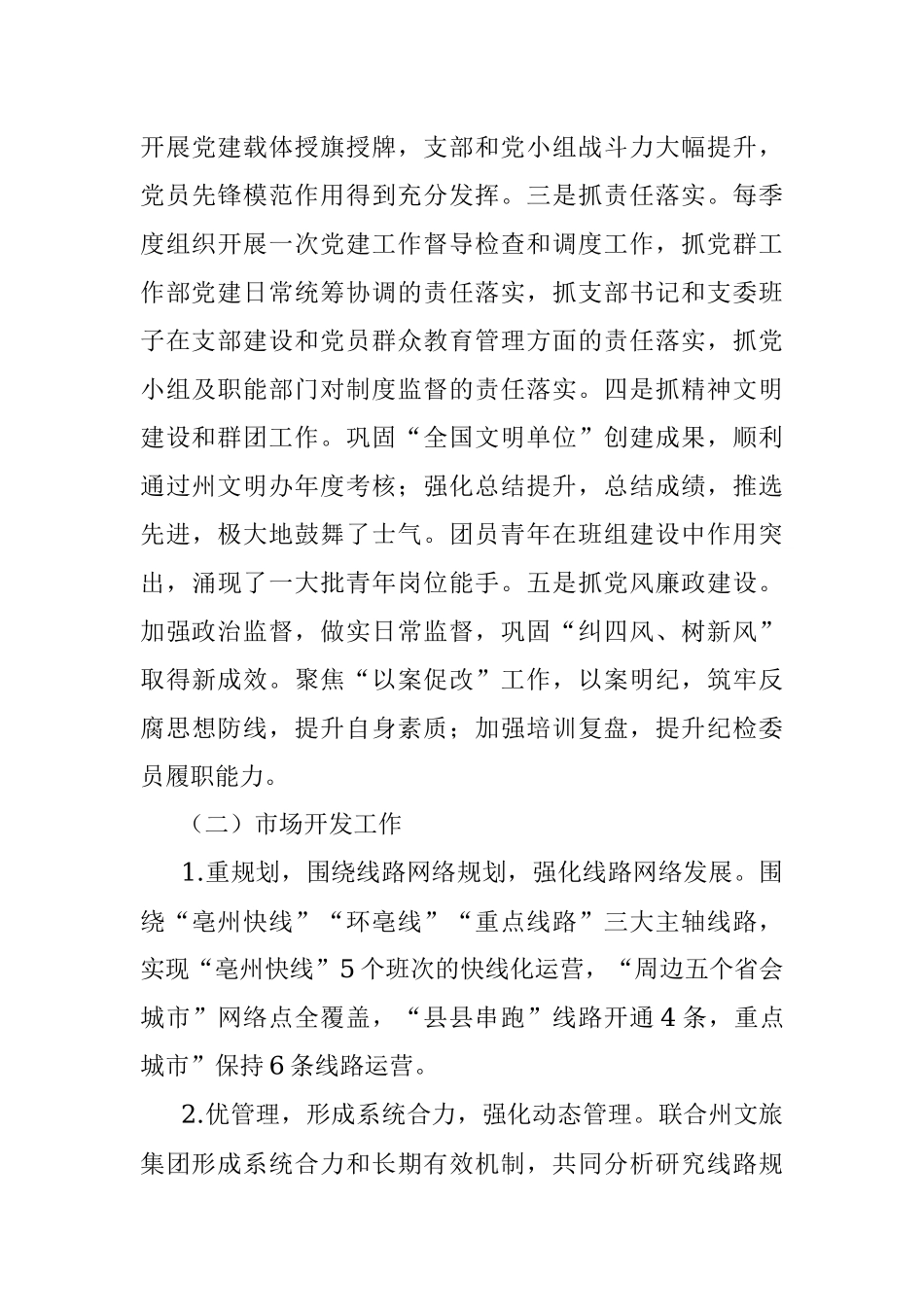 2022年度国有企业领导个人述德述职述廉报告.docx_第3页