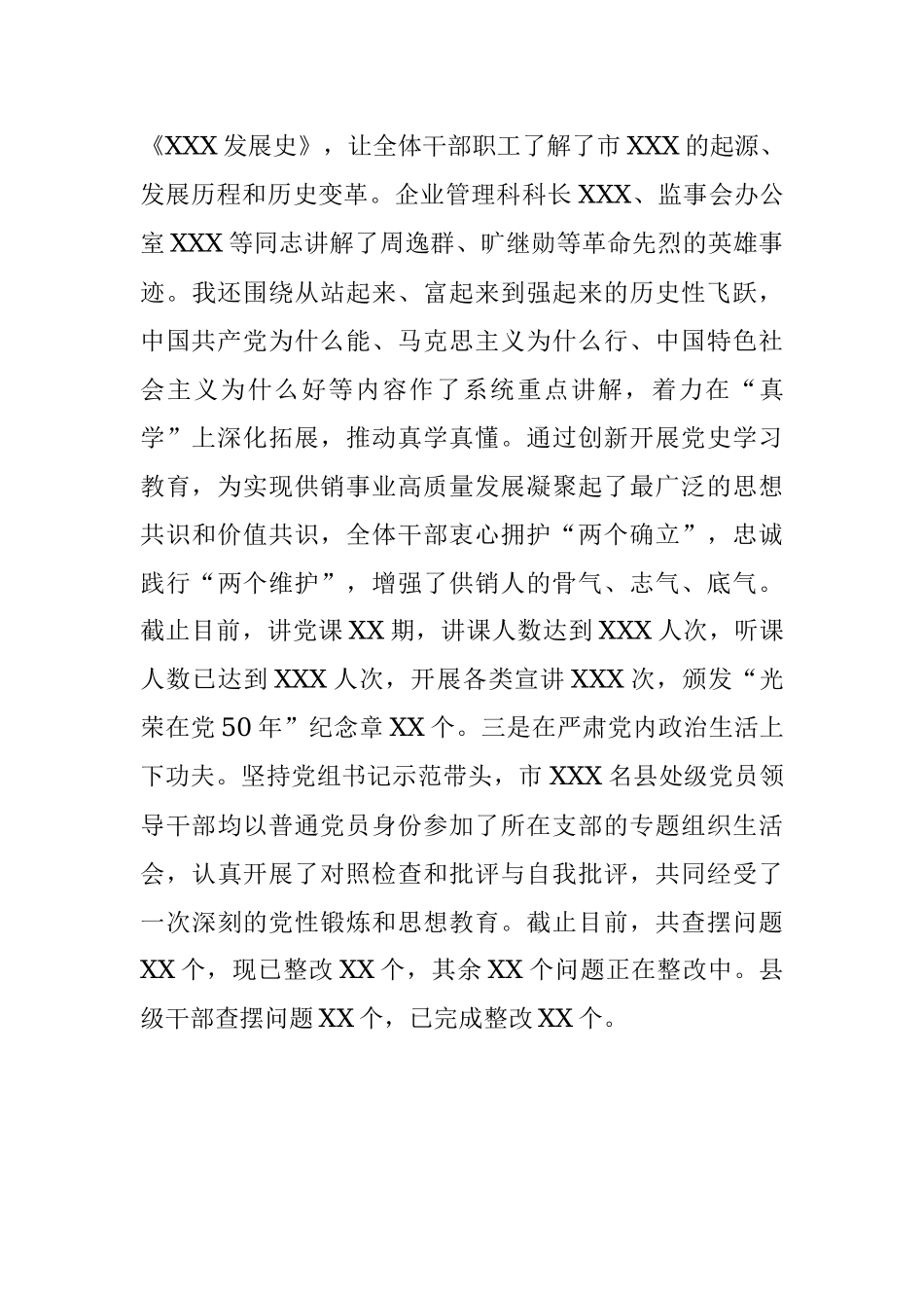 2022年度市供销合作社联社党组书记党建工作述职报告.docx_第3页