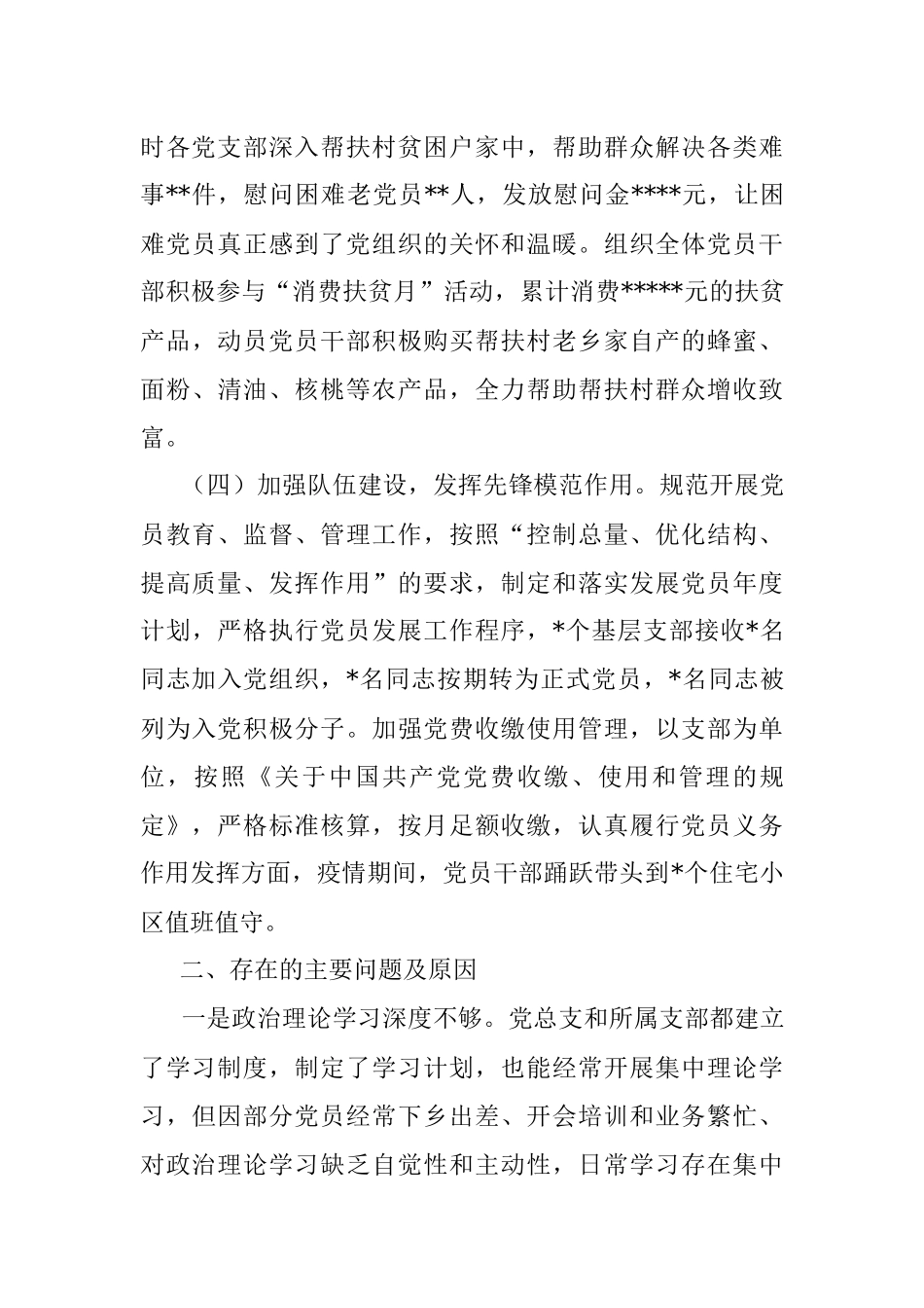 2022年度抓机关党建工作述职报告.docx_第3页