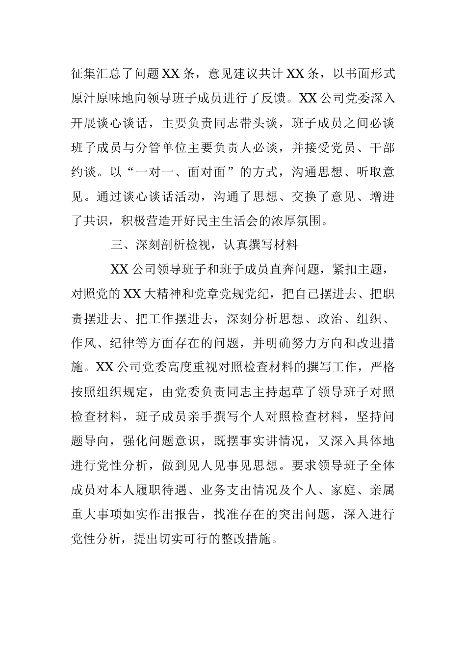 2022年度某公司领导班子民主生活会筹备情况报告.docx_第2页