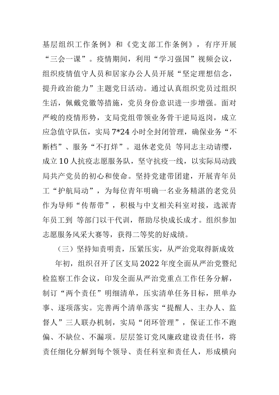 2022年度抓基层党建工作述职报告_2.docx_第2页