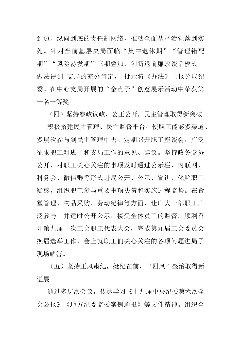 2022年度抓基层党建工作述职报告_2.docx_第3页