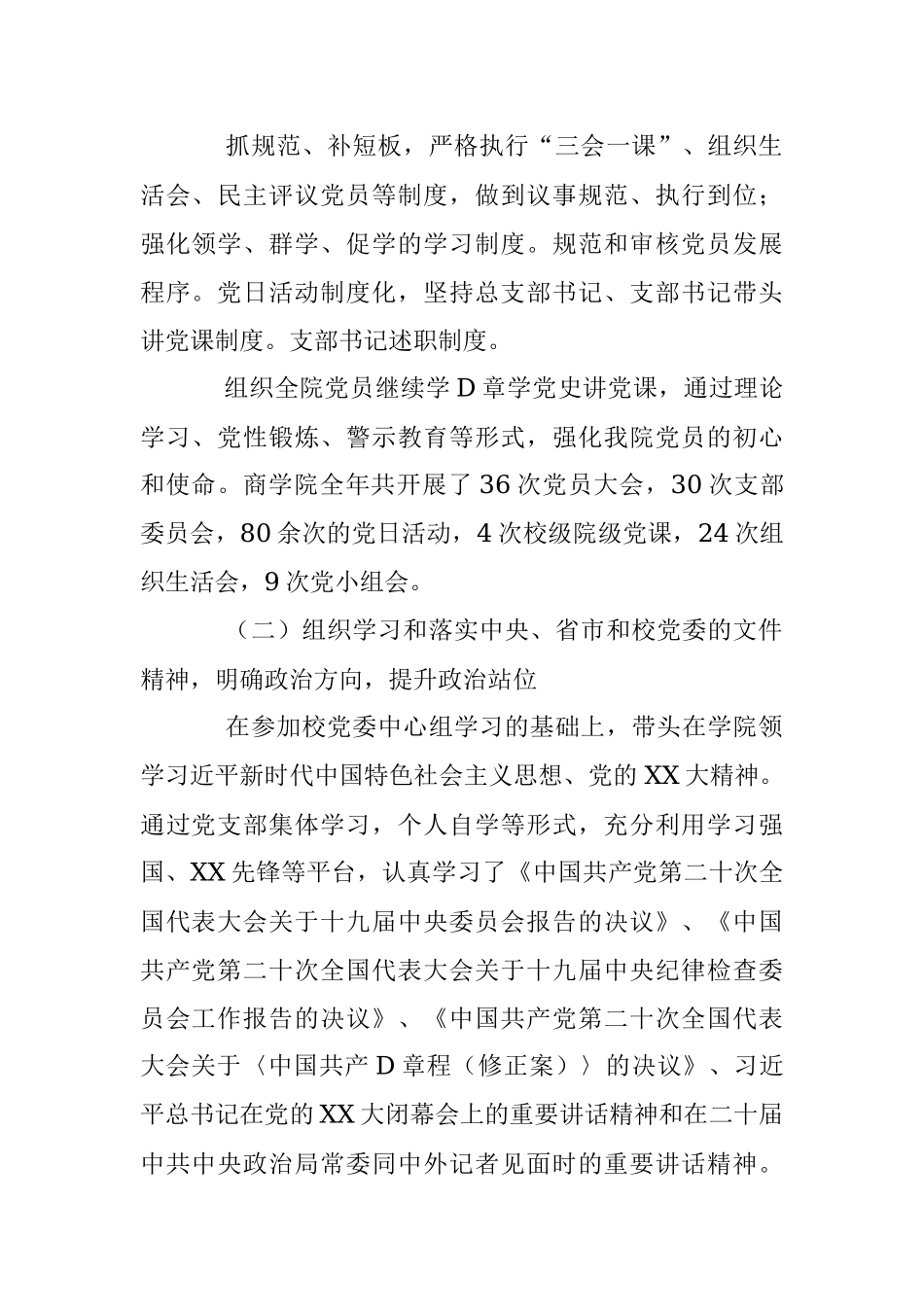 2022年度商学院党总支党建工作述职报告.docx_第2页