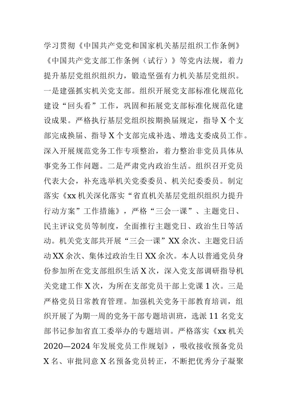 2022年度机关党委书记抓党建工作述职报告2.docx_第3页