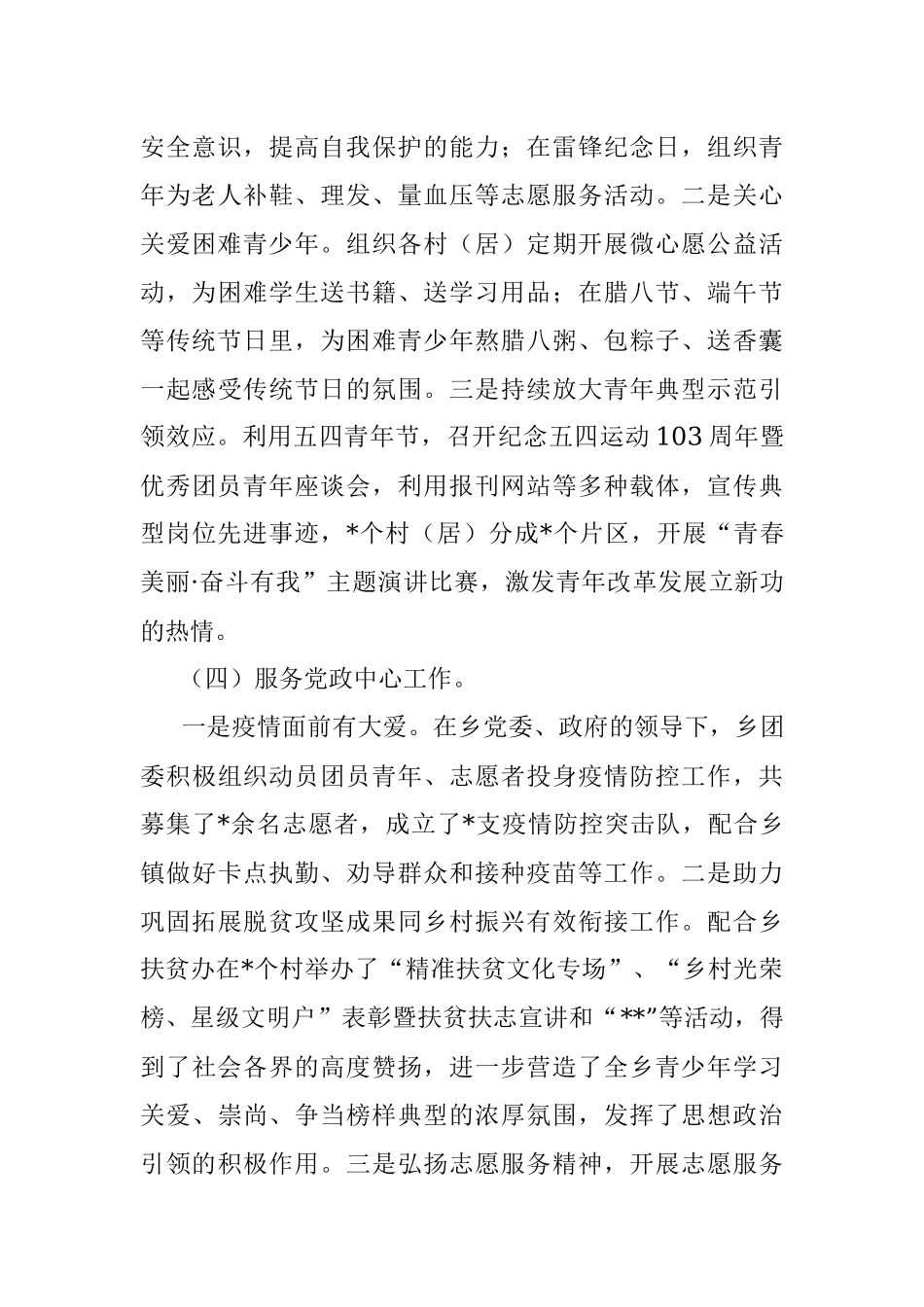 2022年度基层团委书记述职报告.docx_第3页