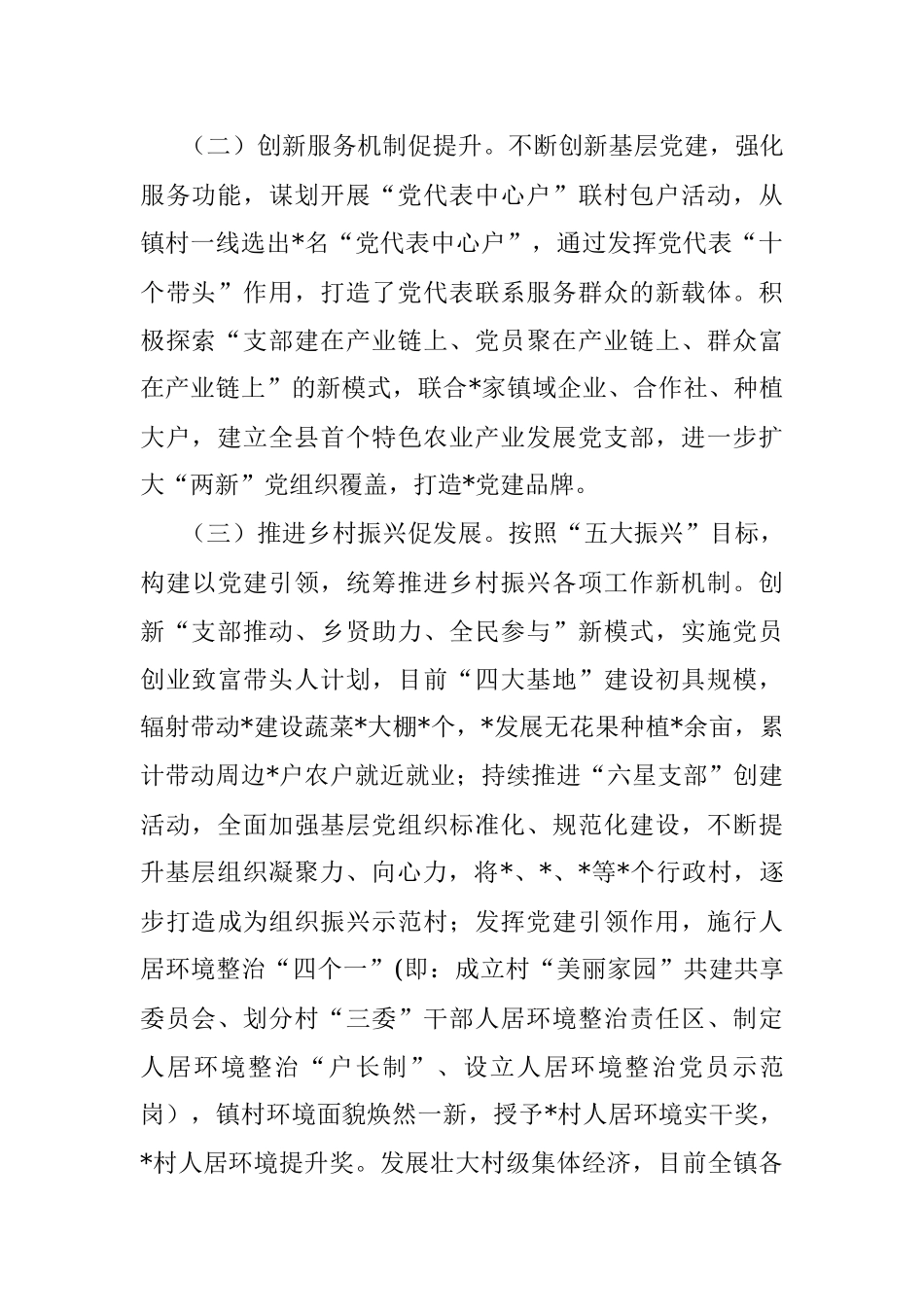 2022年度抓基层党建工作述职报告_1.docx_第2页