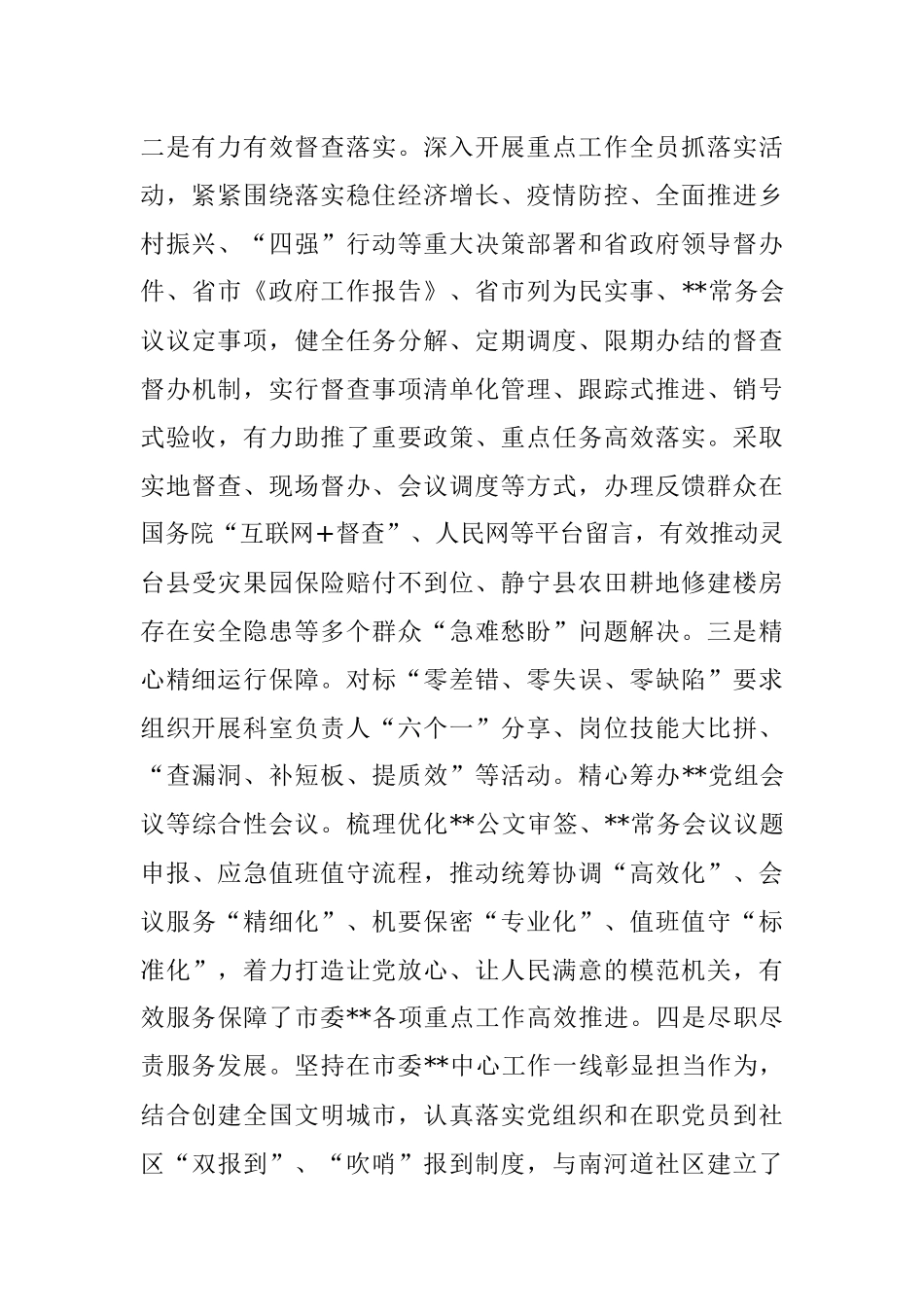 2022年度市局书记抓党建工作述职报告.docx_第3页