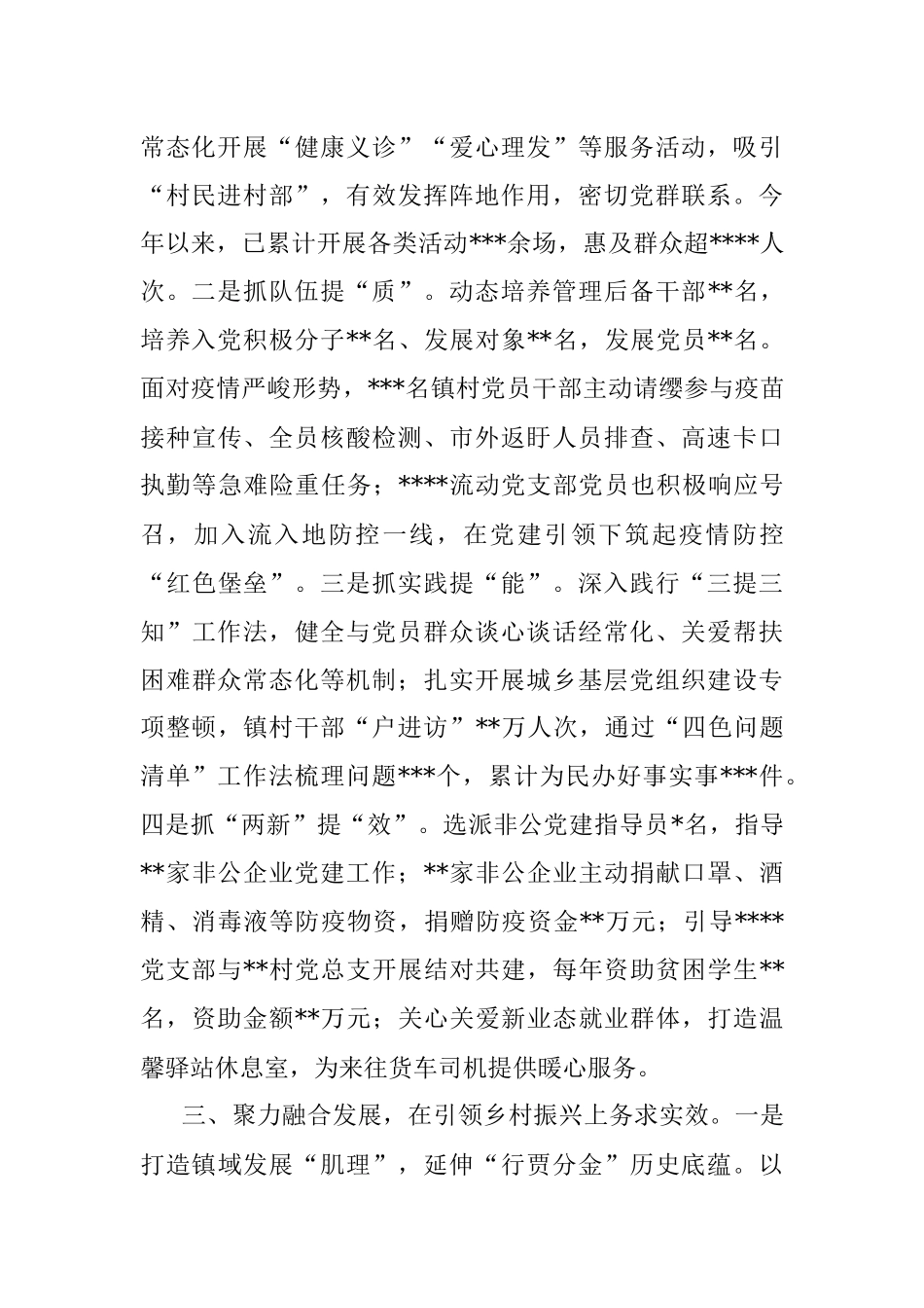 2022年度基层党建工作述职报告（全文2275字）.docx_第2页