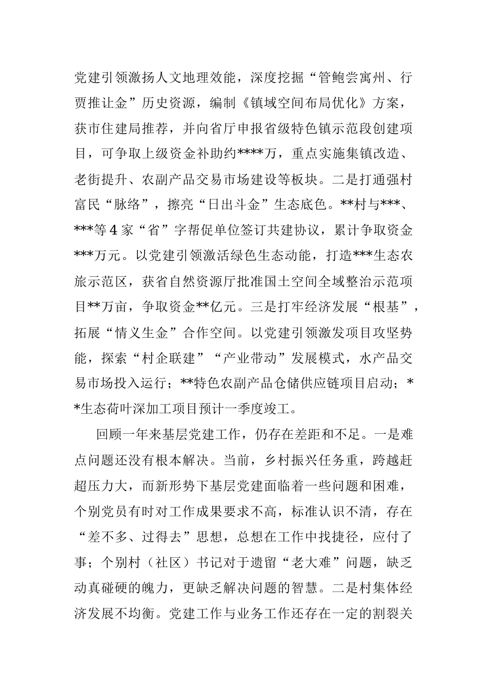 2022年度基层党建工作述职报告（全文2275字）.docx_第3页