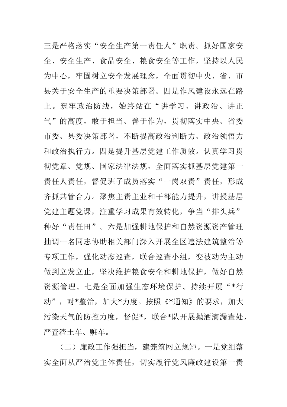 2022年度局党组领导班子述职述廉述法报告.docx_第2页