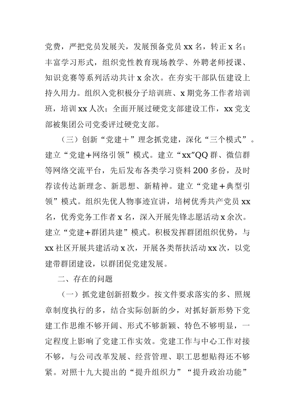 2022年度国有企业党委书记抓基层党建述职报告.docx_第2页