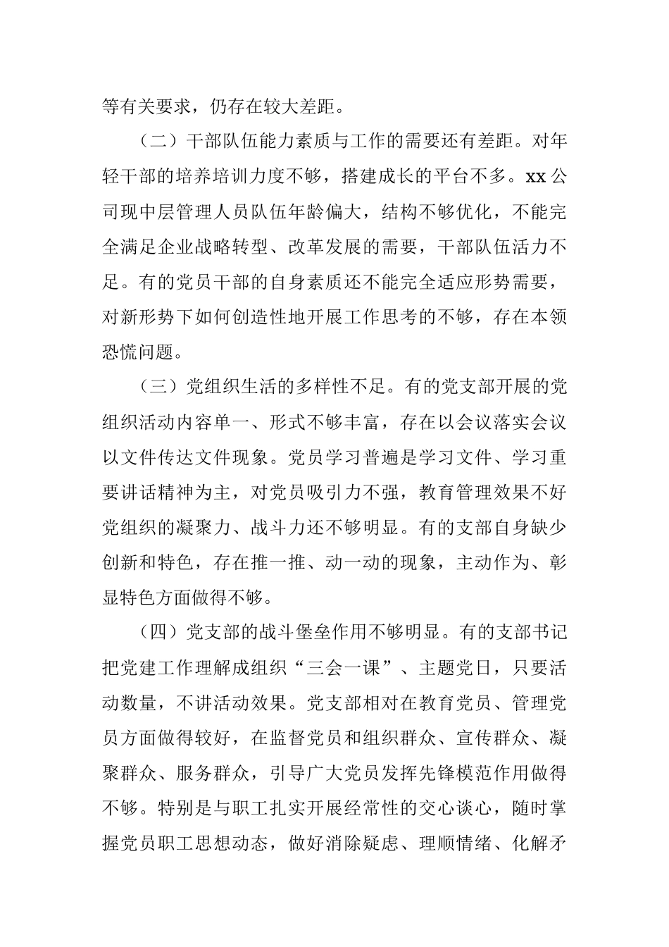 2022年度国有企业党委书记抓基层党建述职报告.docx_第3页