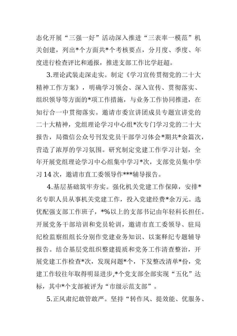 2022年度党组（党委）书记述职报告.docx_第2页