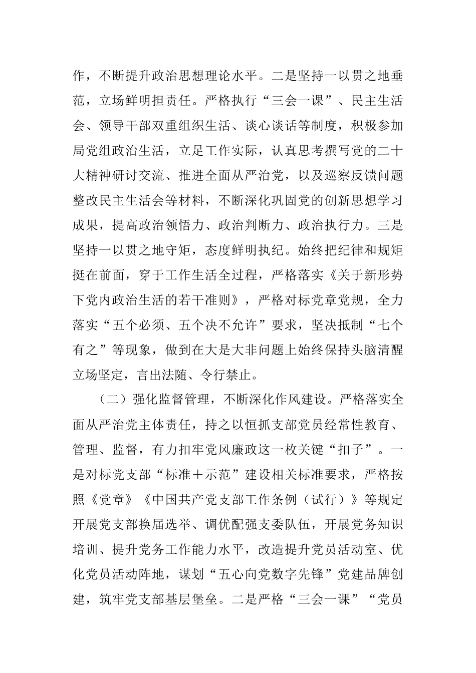 2022年度市局班子成员述责述廉报告.docx_第2页