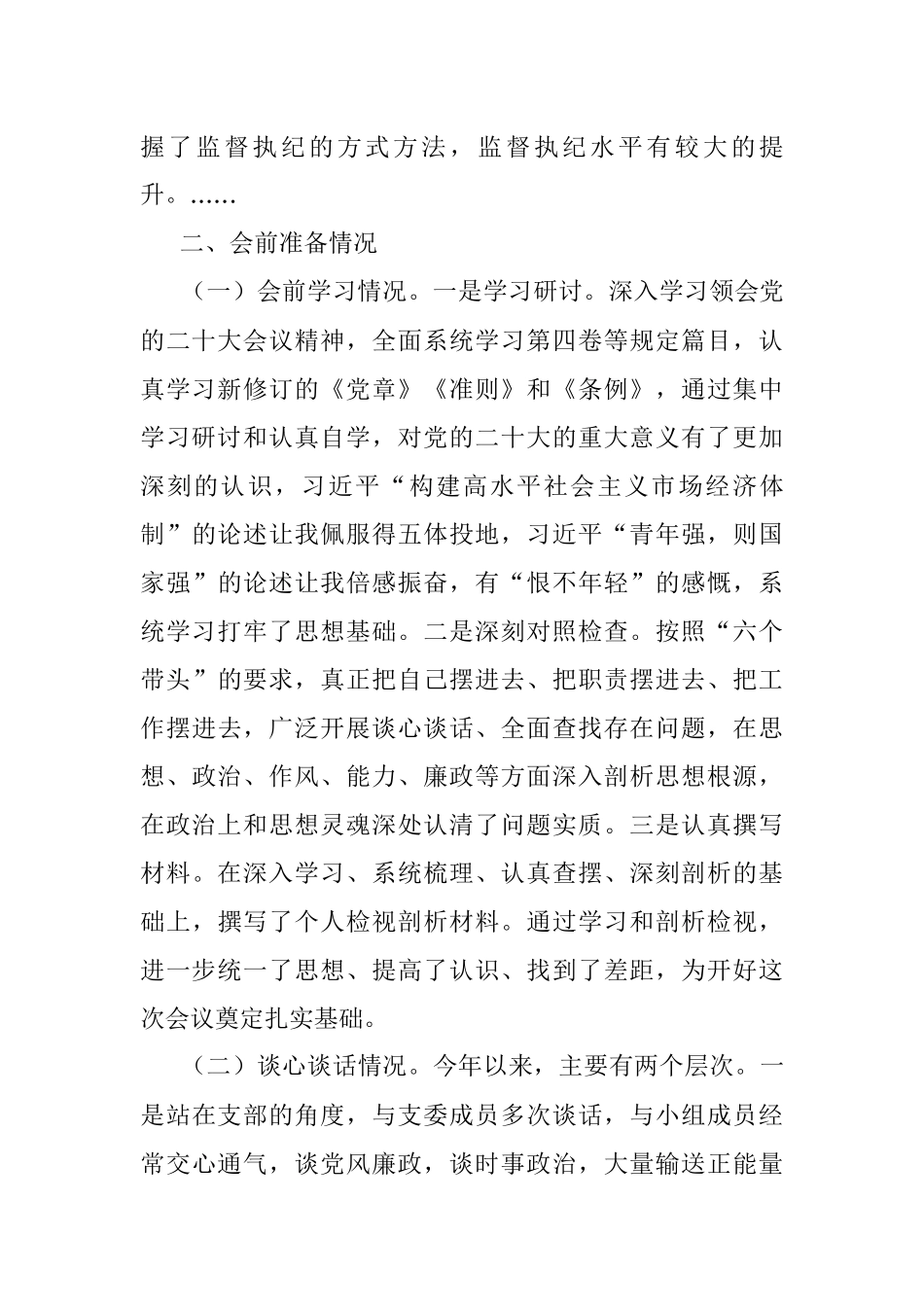 2022年度民主生活会个人发言提纲.docx_第2页