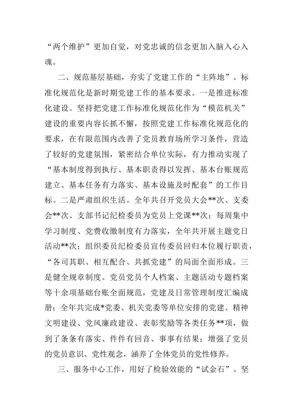 2022年度机关党支部书记抓党建工作述职报告.docx_第2页