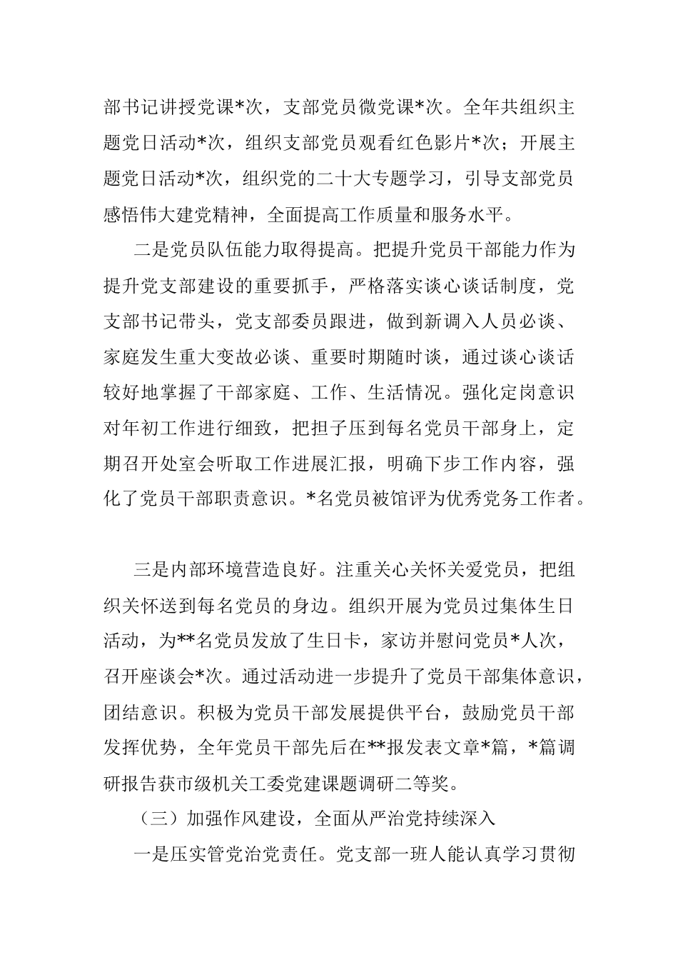 2022年度机关党委办公室党支部落实全面从严治党主体责任情况报告.docx_第3页