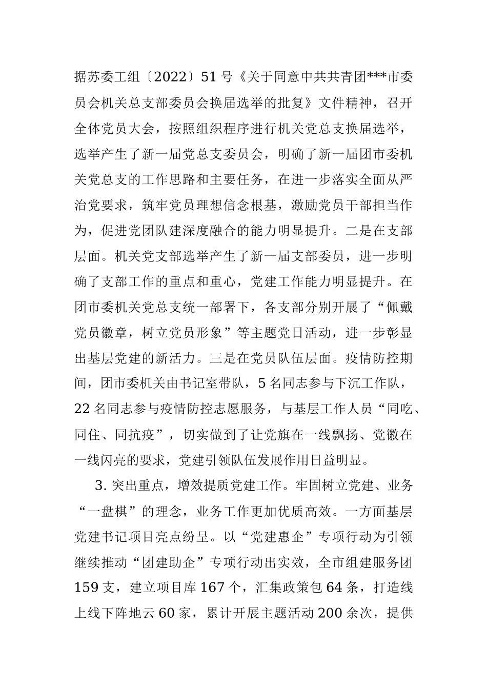 2022年度机关党建述职评议报告.docx_第2页