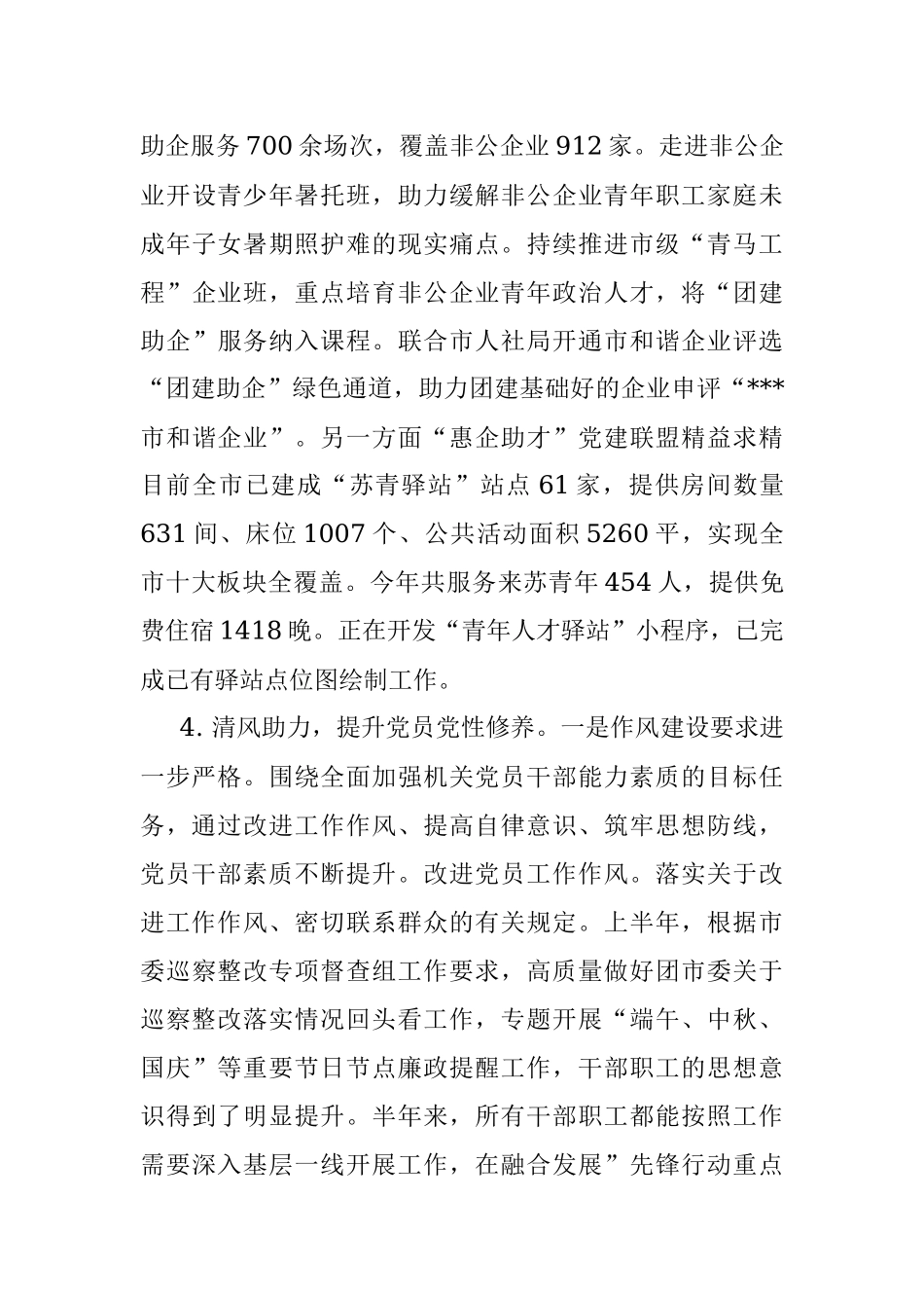 2022年度机关党建述职评议报告.docx_第3页