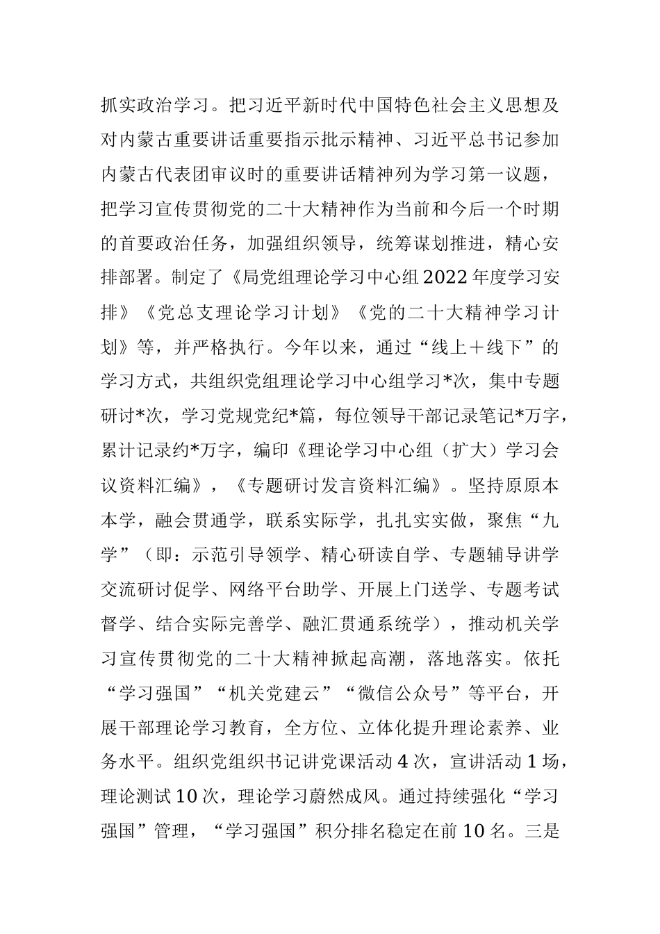 2022年度某党组书记抓基层党建工作述职报告.docx_第2页