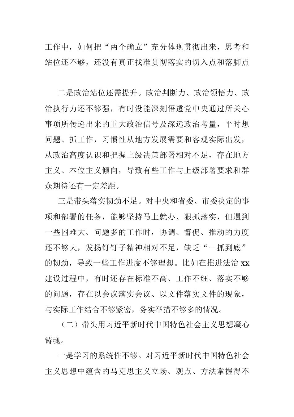 2022年度民主生活会个人对照检查材料.docx_第3页