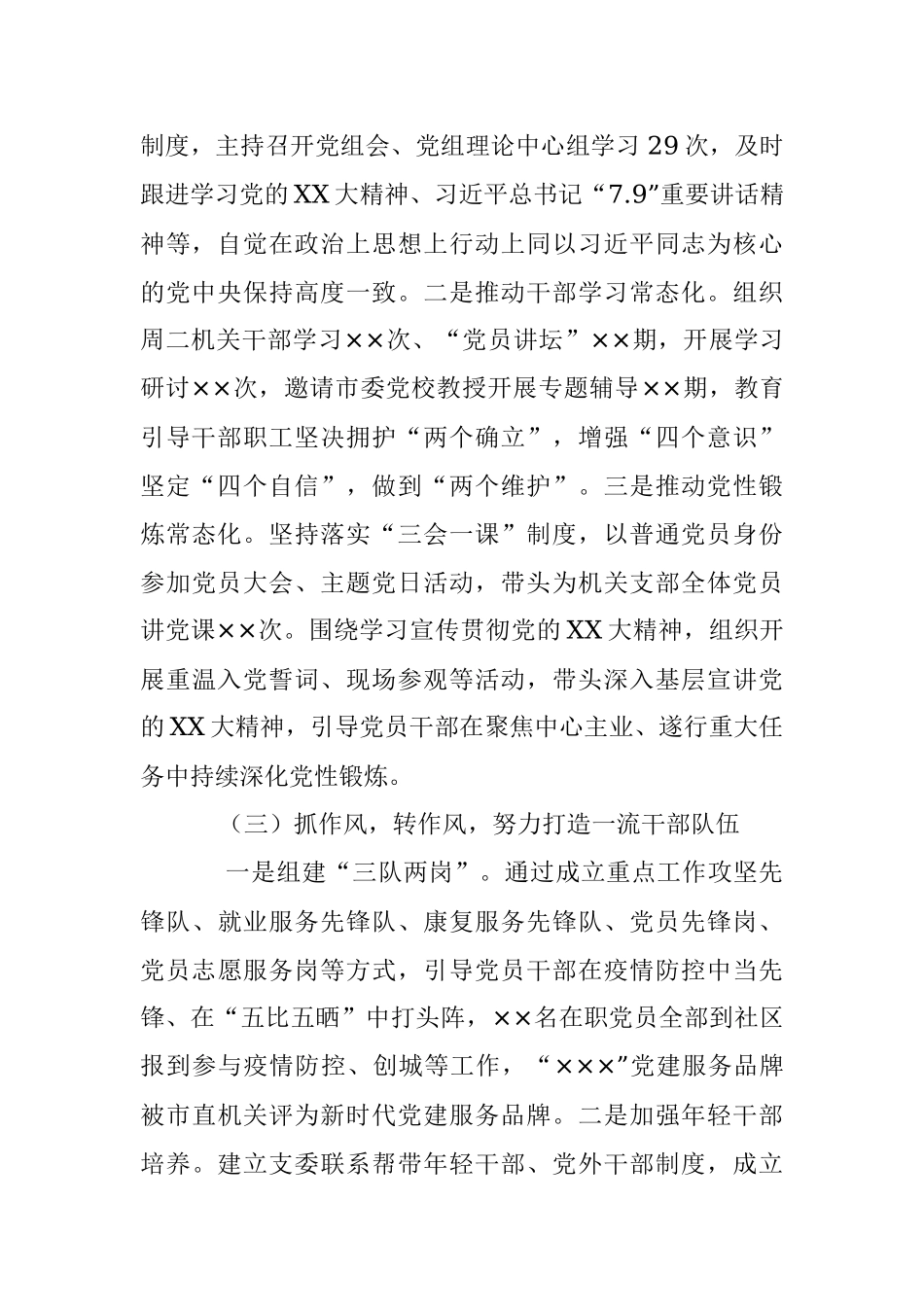 2022年度残联党组书记抓基层党建工作述职报告.docx_第2页