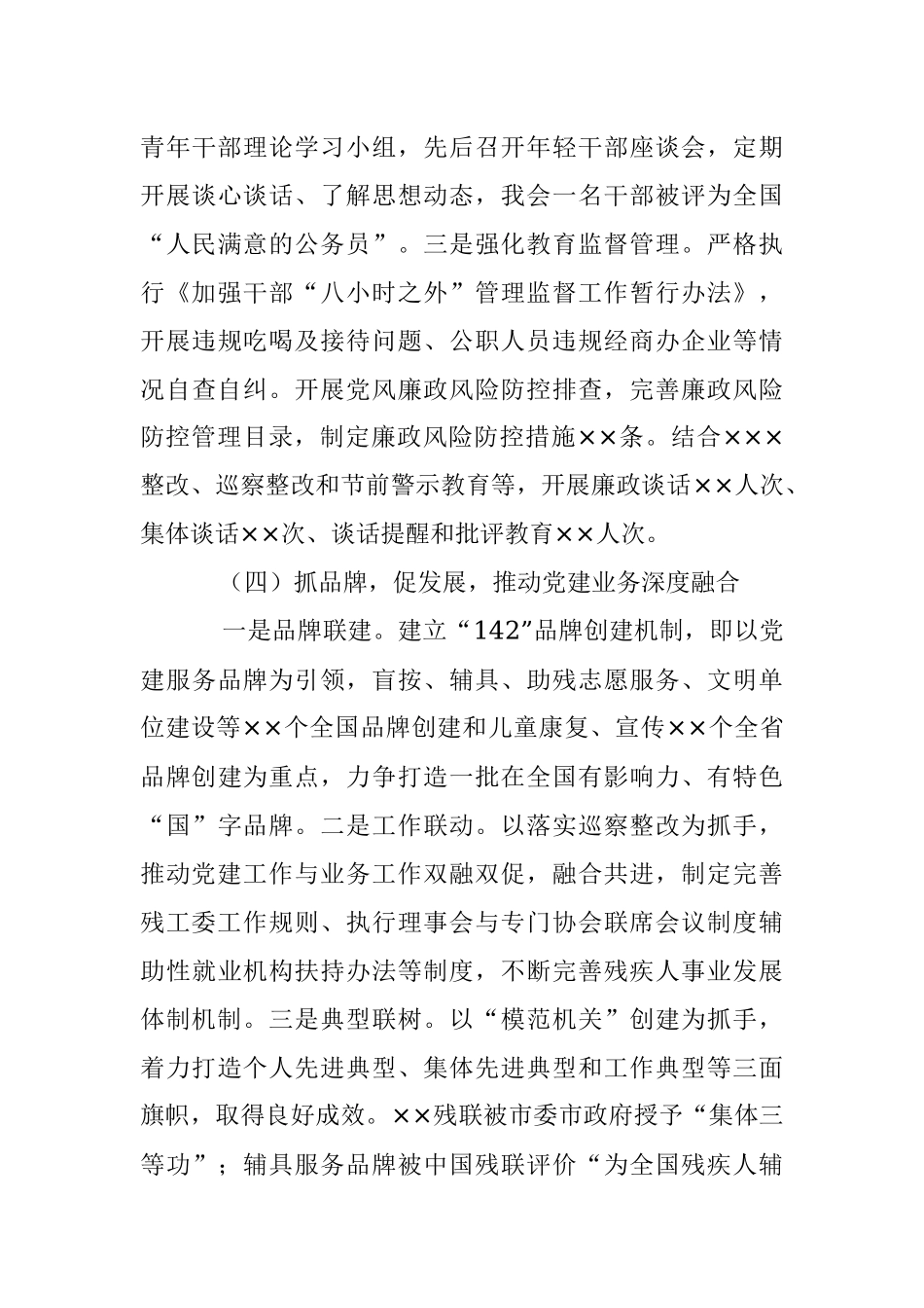 2022年度残联党组书记抓基层党建工作述职报告.docx_第3页