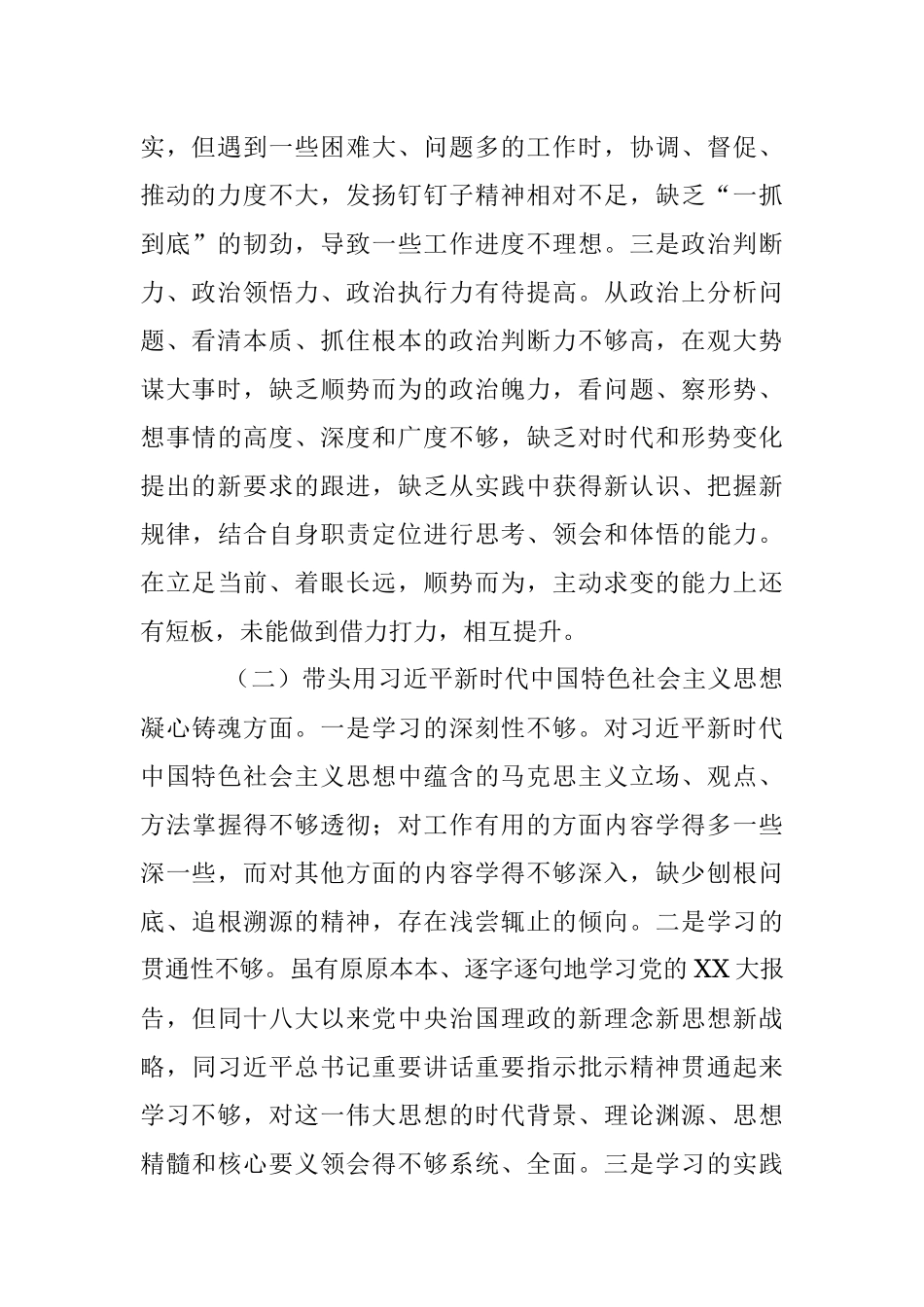2022年度民主生活会个人发言提纲系列十三（全文4781字）.docx_第2页