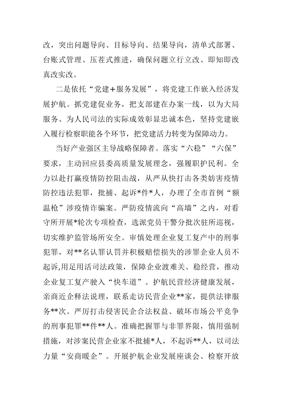 2022年度检察院党组书记抓党建述职报告.docx_第3页