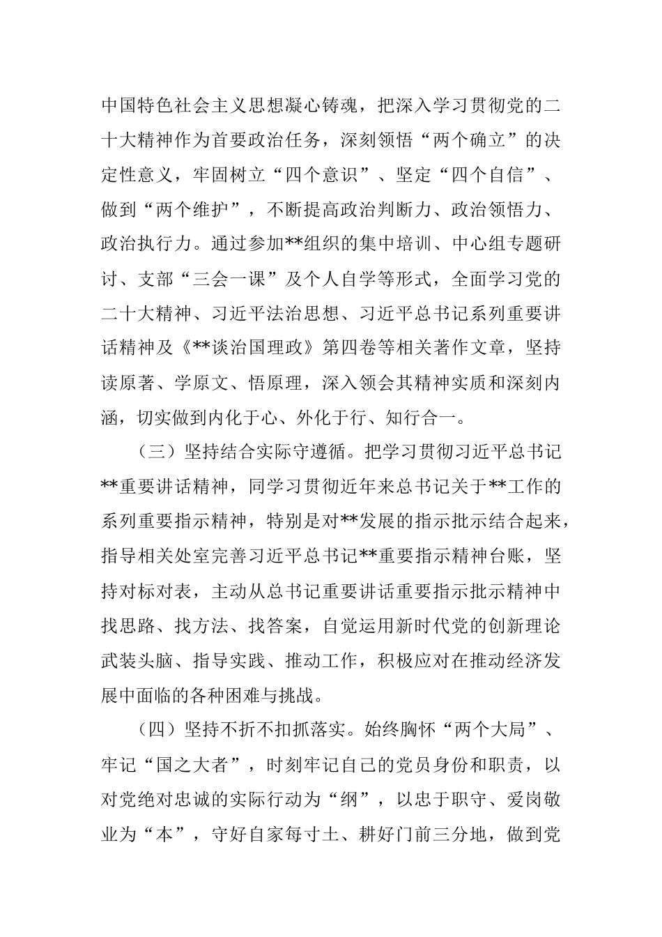 2022年度某单位副职述德述职述廉报告.docx_第2页