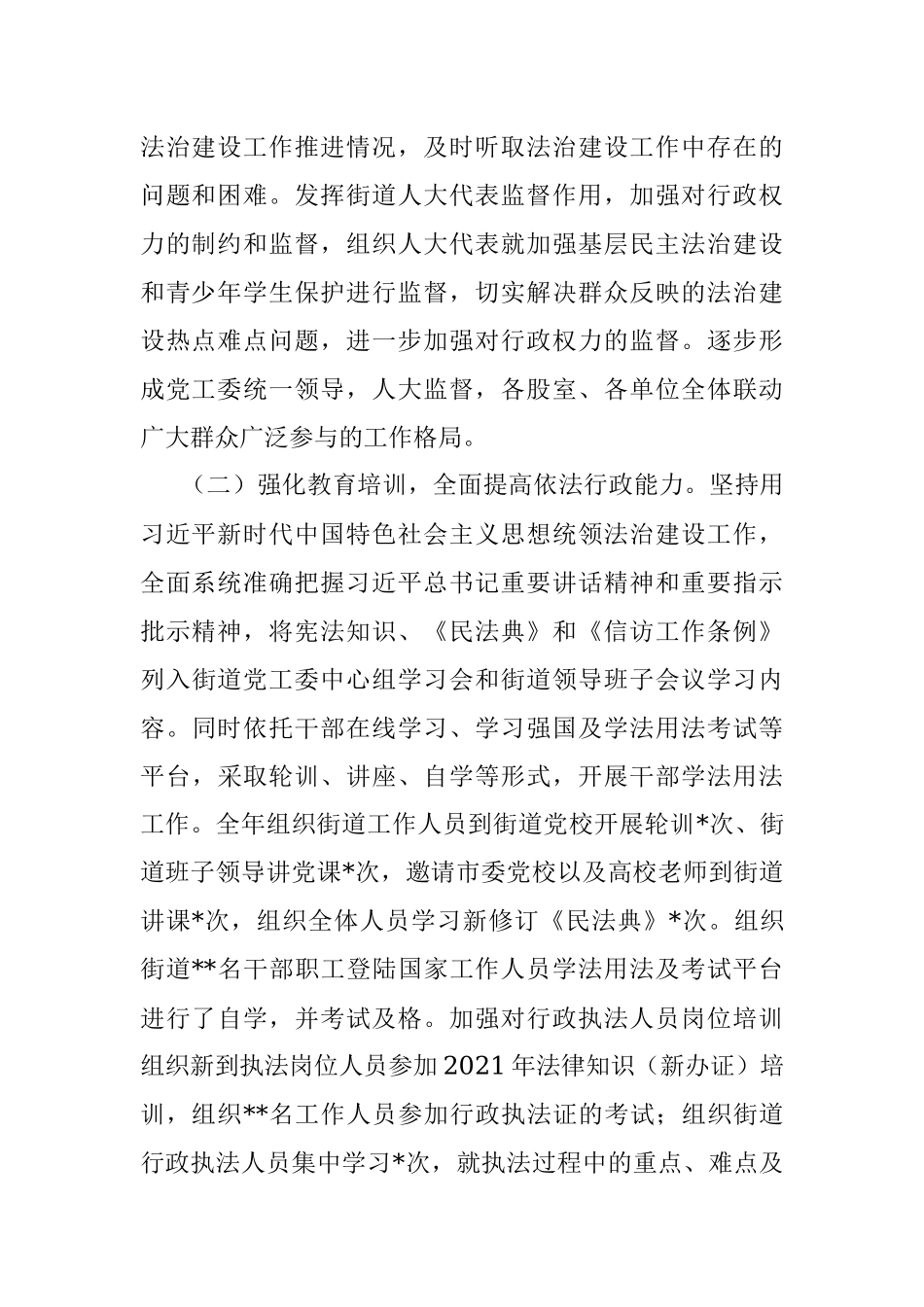 2022年度某街道法治政府建设工作报告.docx_第2页