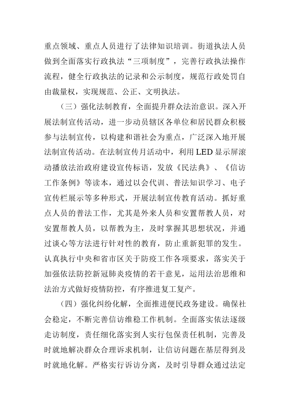 2022年度某街道法治政府建设工作报告.docx_第3页