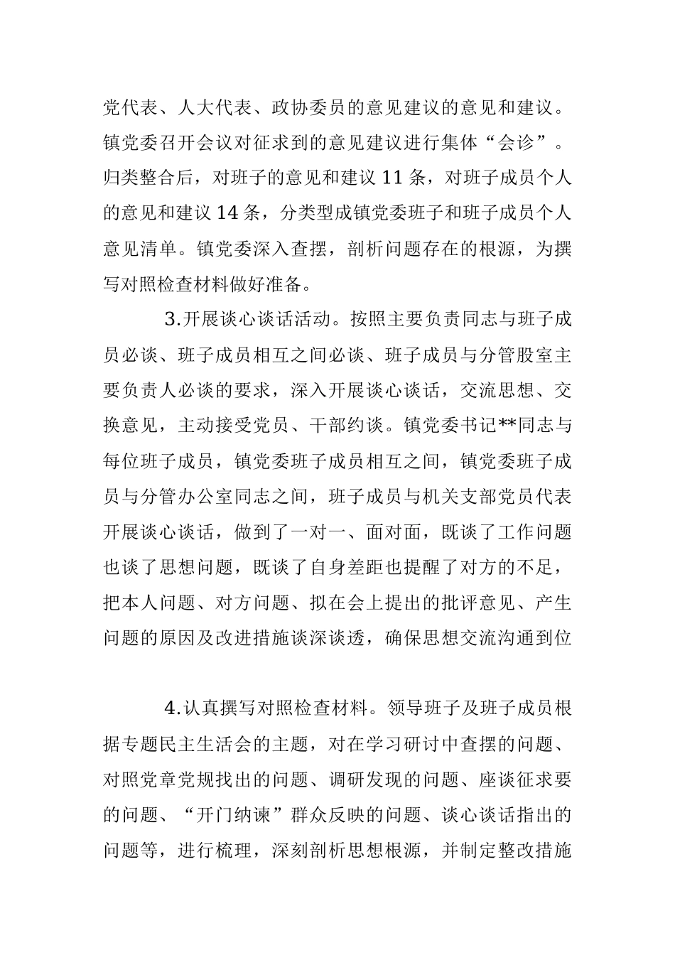 2022年度民主生活会召开情况报告（带题纲）（全文5450字）.docx_第3页