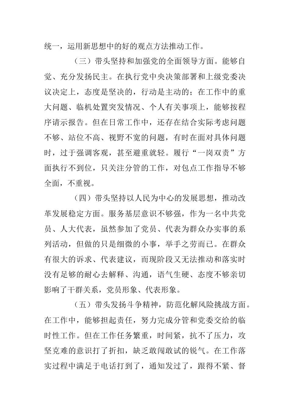 2022年度民主生活会个人发言提纲系列一（全文2614字）.docx_第2页