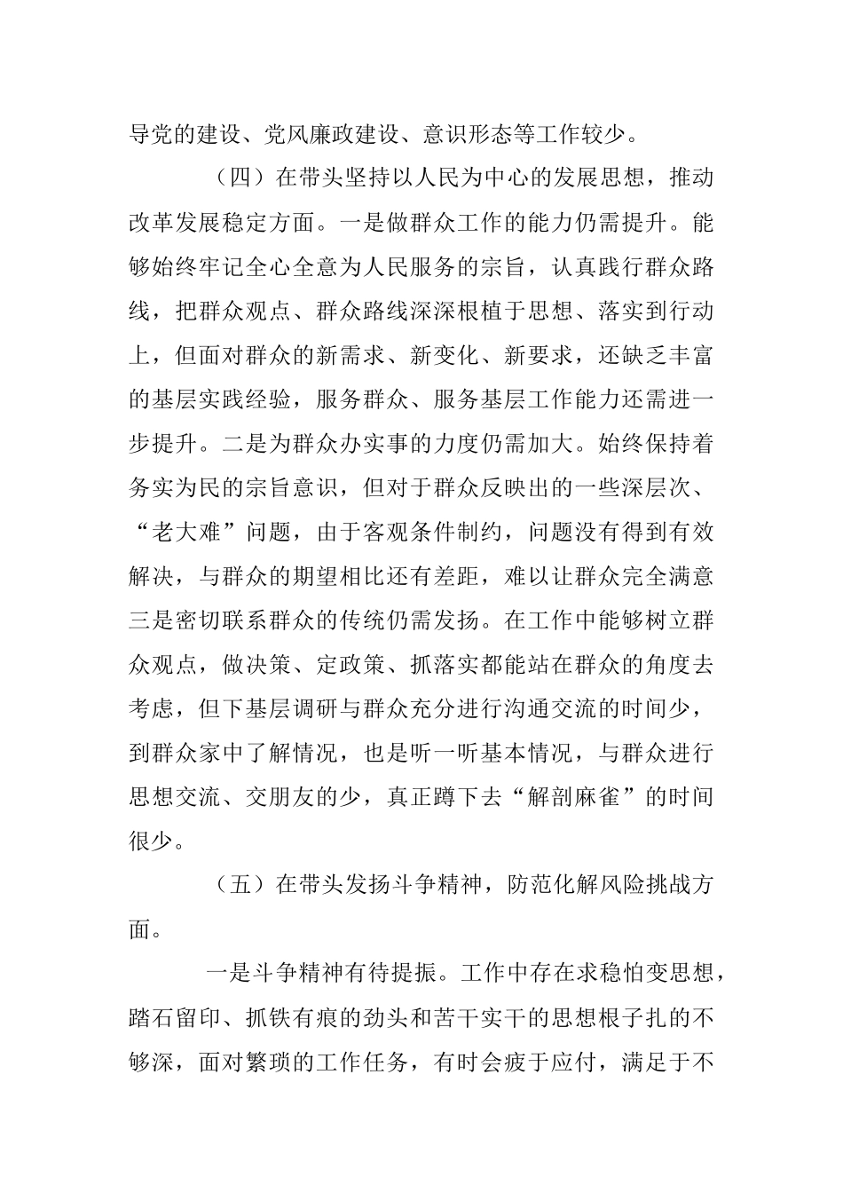 2022年度民主生活会个人对照检查材料（全文3045字）.docx_第3页