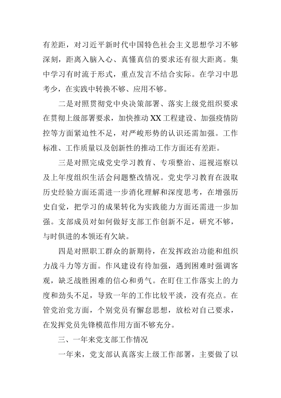 2022年度组织生活会党支部述职报告.docx_第2页