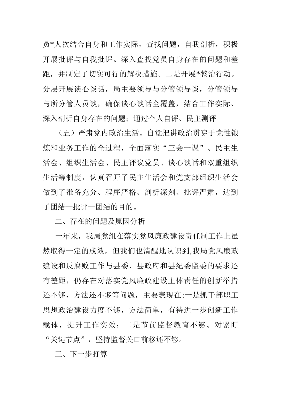 2022年度落实党风廉政建设责任制工作情况的报告.docx_第3页