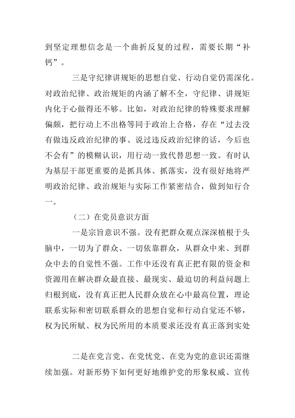 2022年度组织生活会个人对照检查材料（全文5703字）.docx_第2页