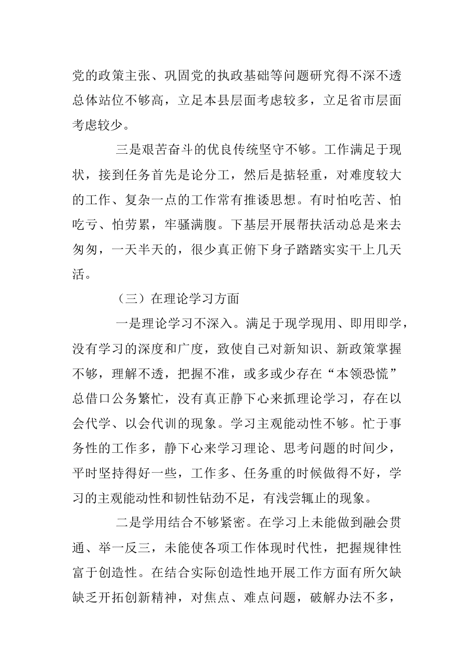 2022年度组织生活会个人对照检查材料（全文5703字）.docx_第3页