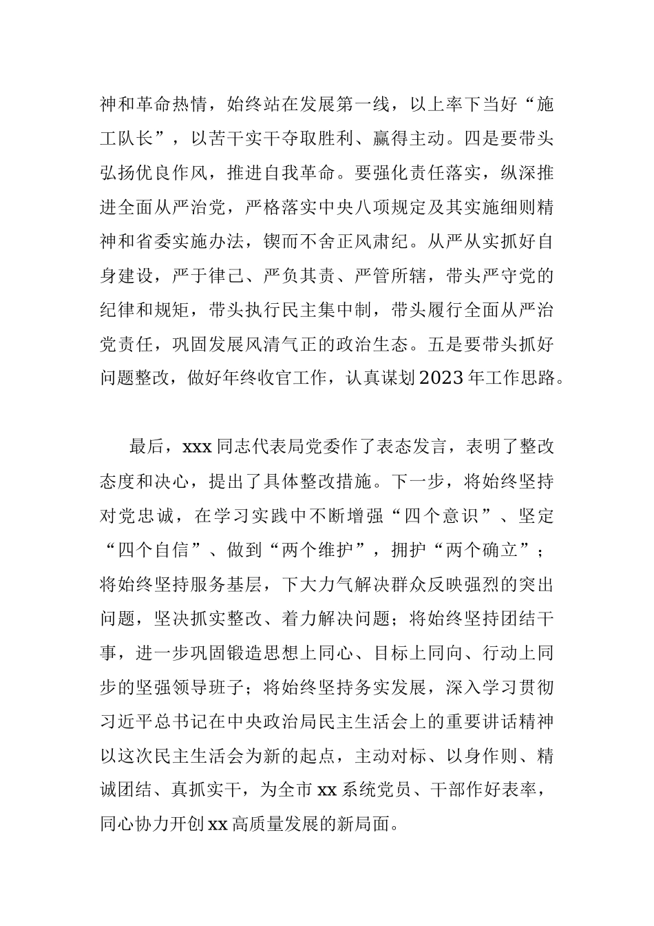 2022年度民主生活会召开情况的报告.docx_第3页