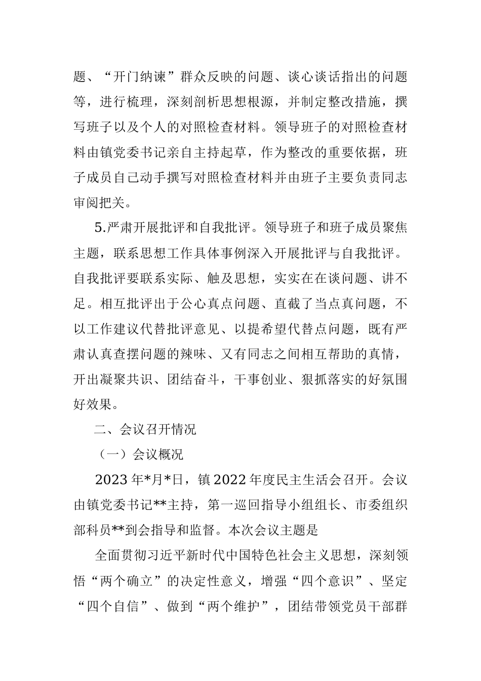 2022年度民主生活会召开情况报告.docx_第3页