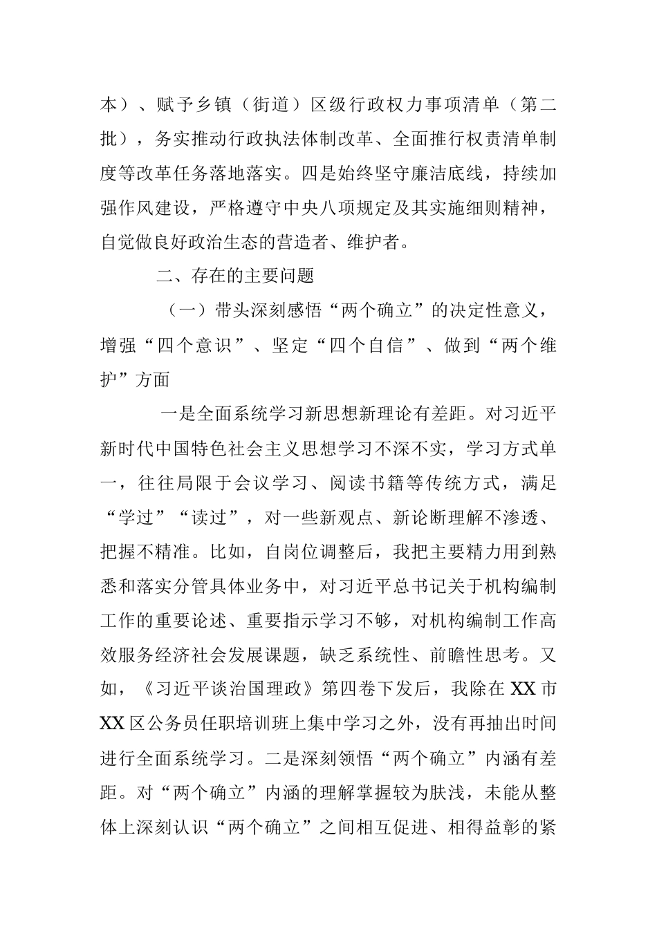 2022年度编办副主任在民主生活会上的发言提纲（全文5856字）.docx_第2页
