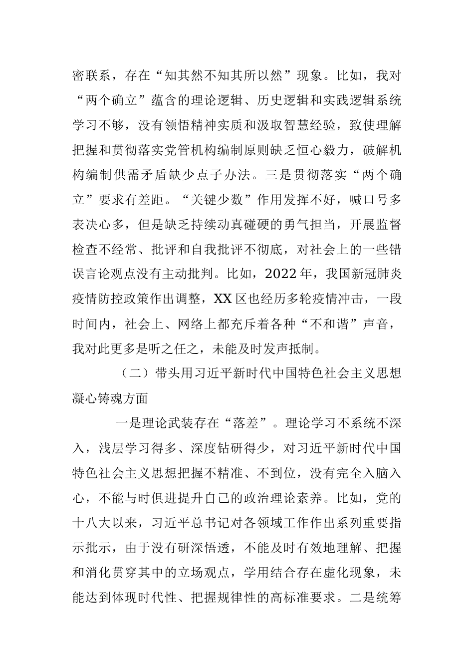 2022年度编办副主任在民主生活会上的发言提纲（全文5856字）.docx_第3页
