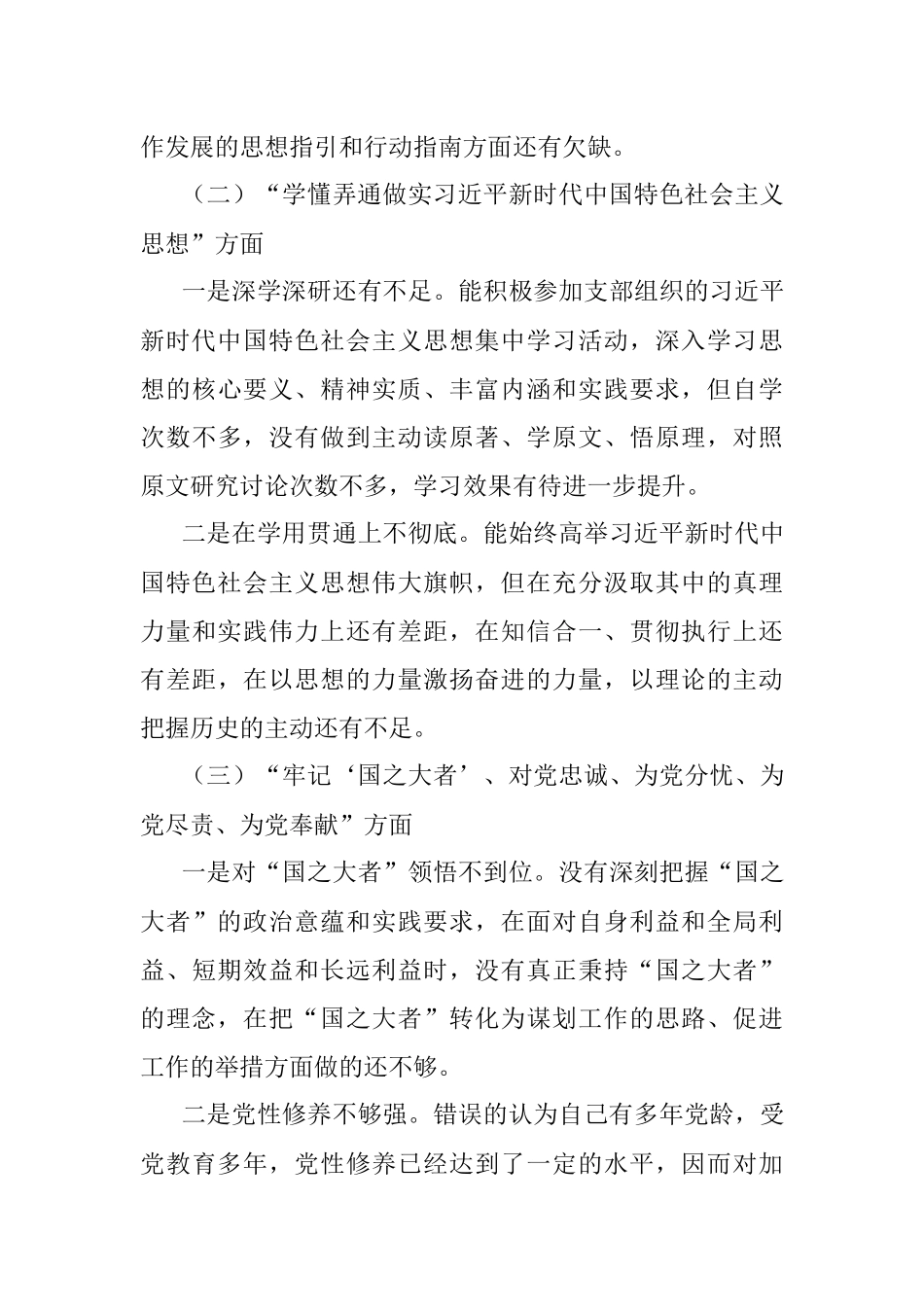 2022年度组织生活会个人七个方面对照检查材料范文.docx_第3页